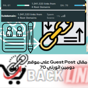 نشر مقال Guest Post على موقع نص دات كم DA: 54