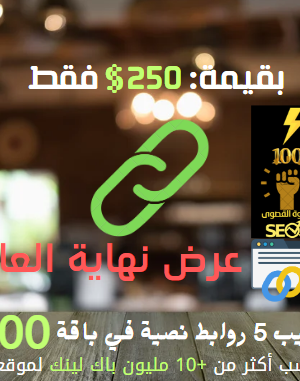 تركيب 5 روابط نصية في باقة 100 لمدة عام