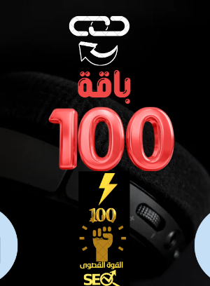 باقة 100, تركيب 100 رابط نصي لمدة 12 شهر